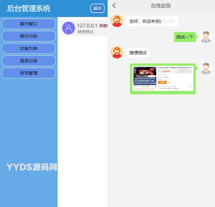 PHP在线客服系统3.0防黑版 带机器人即时通讯聊天源码