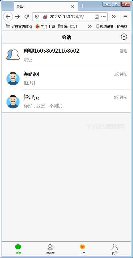 H5即时通讯聊天系统源码,IM聊天、交友、客服平台源码,可封装APP+群聊+添加好友