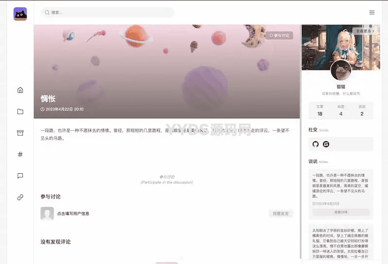 iEmo|一款简约漂亮的wordpress主题