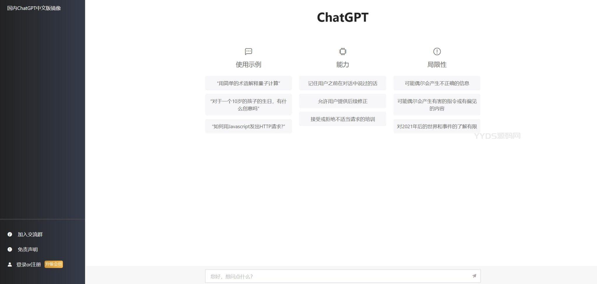 2024最新运营版ChatGPT网站源码/支持用户付费套餐+赚取收益