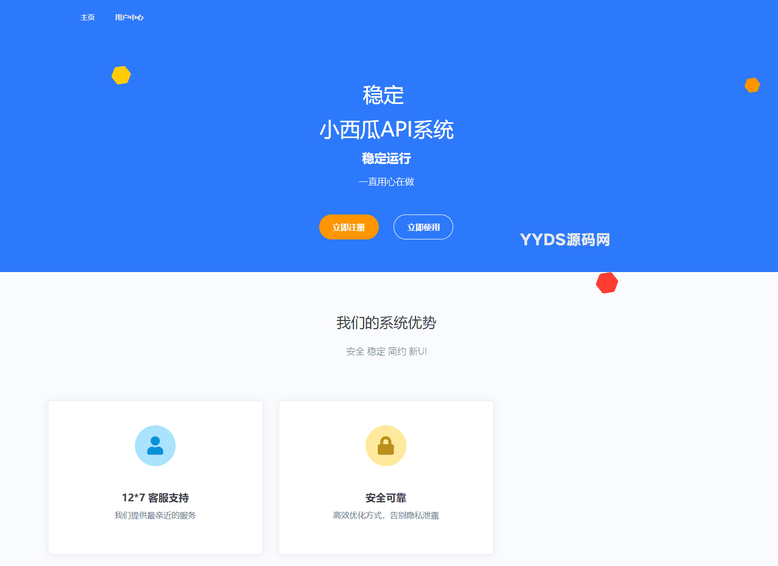 2023全新小西瓜API系统集合系统源码