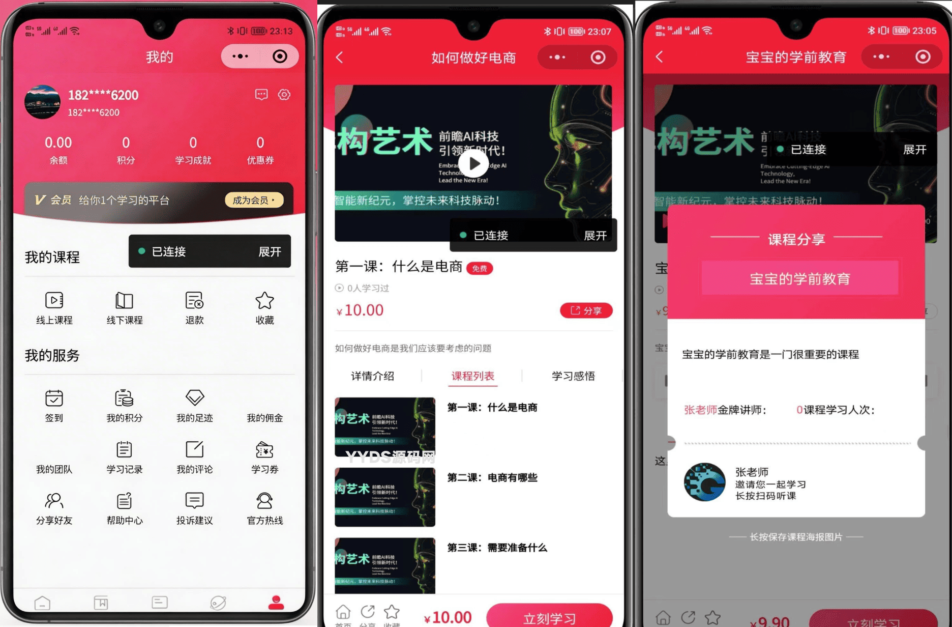 线上线下知识付费小程序源码开源
