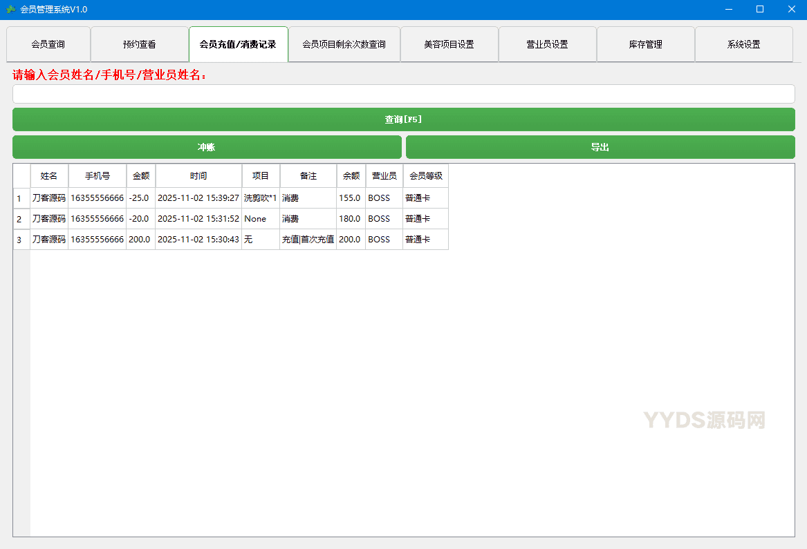 实体店会员储值管理系统软件 云存储版