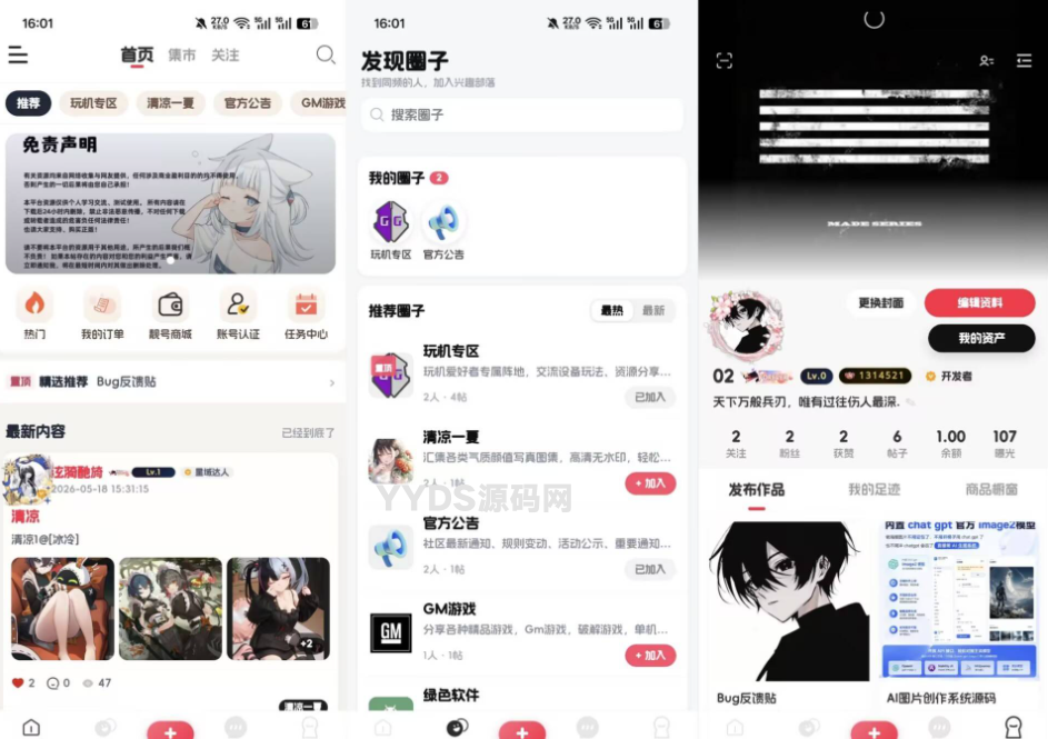 2026唯美新版星域社区开源 三端APP源码
