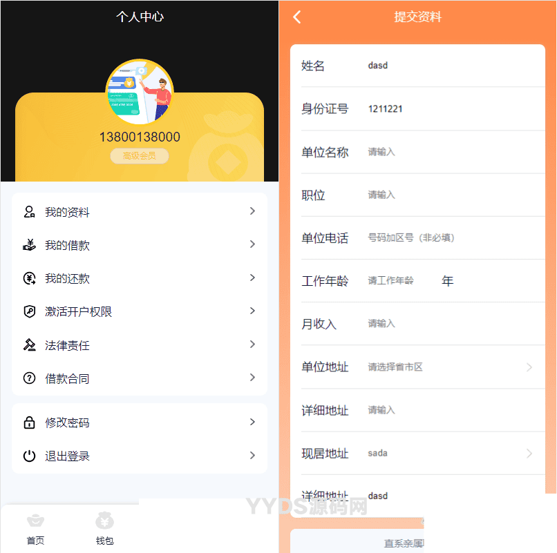 开源版中文和越南语贷款源码 贷款源码运营版