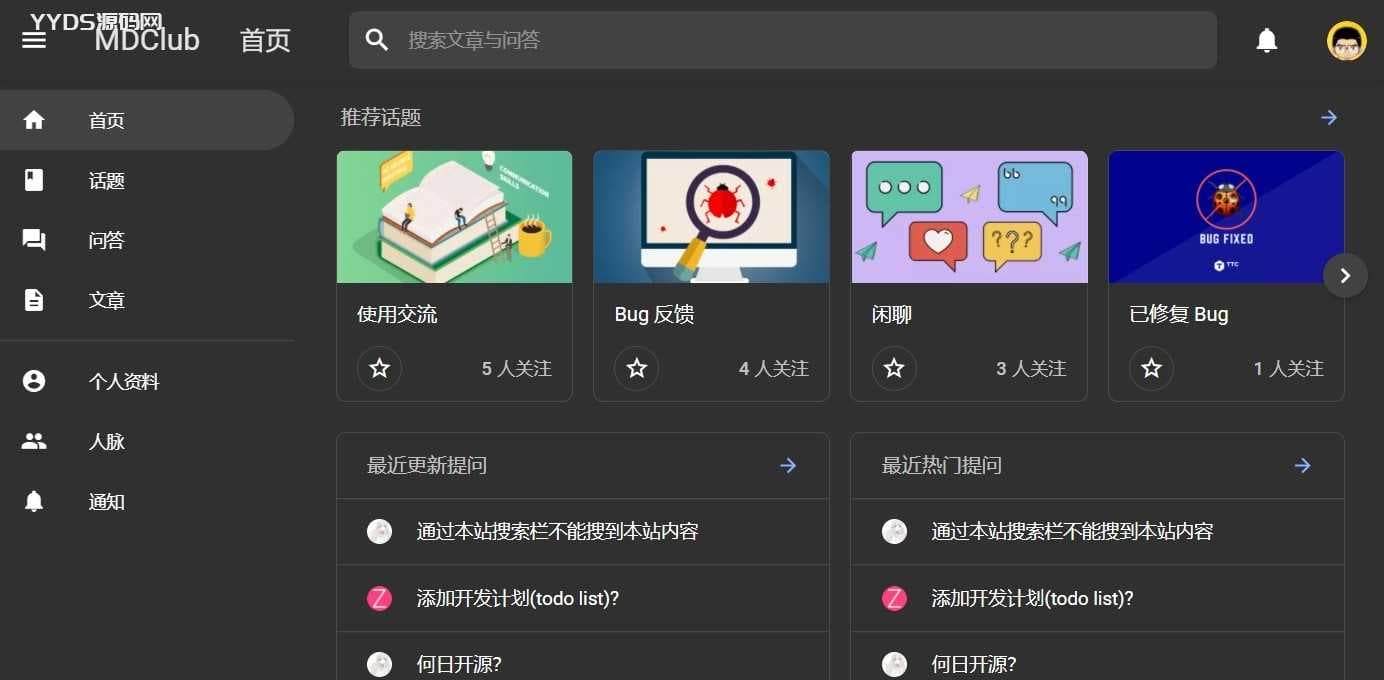 简洁大气的MDClub轻量级论坛源码开源下载