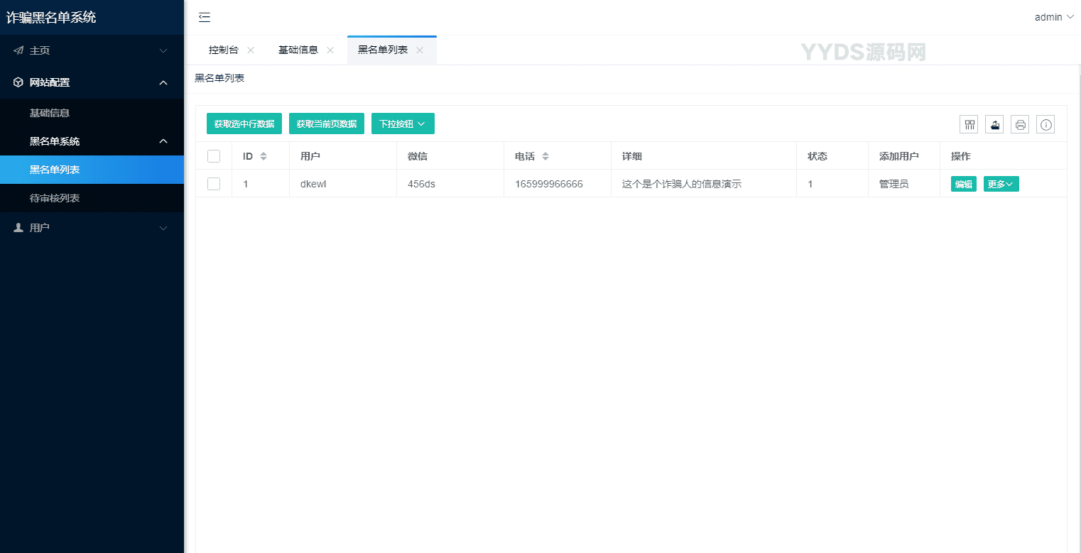 1724681441298522.png 最新黑名单查询录入系统_全开源源码