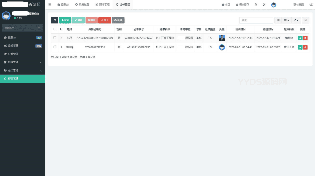 资质证书系统网站源码 证书在线查询系统源码 自适应手机端插图(2) 资质证书系统网站源码 证书在线查询系统源码 自适应手机端插图(2)