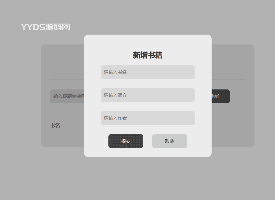 图书库毕业设计网页源码