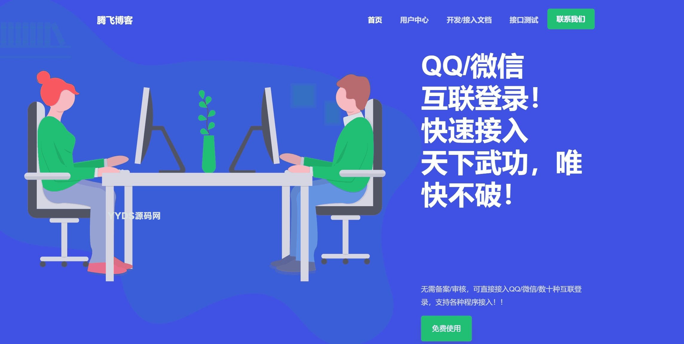 易支付模版首页简约大气模板第24套模版