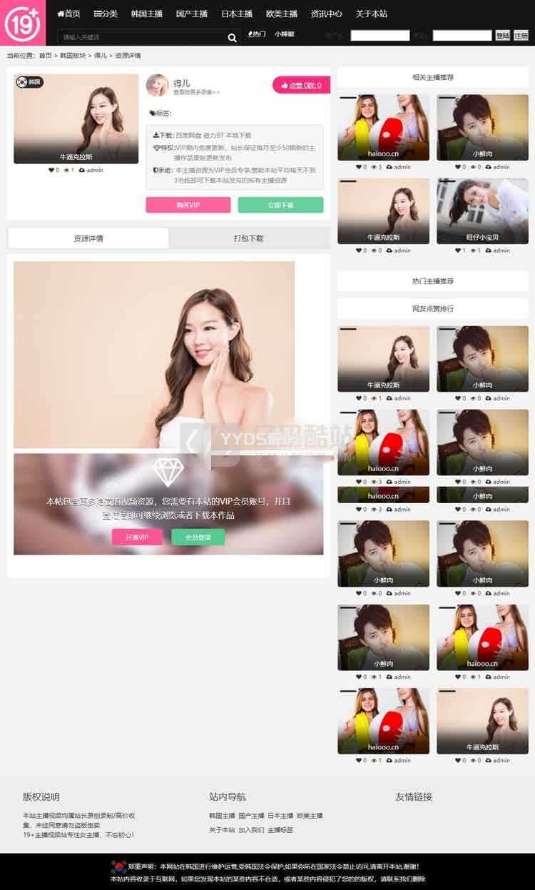 韩国女主播视频网站+pc版+手机版本+可封装APP运营 帝国内核