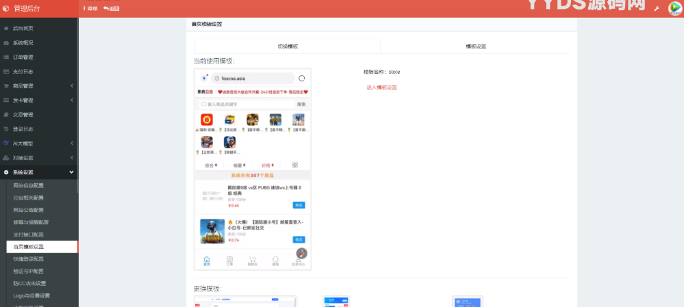 小杰云商城V1.0.6彩虹云商城发卡网程序源码开源