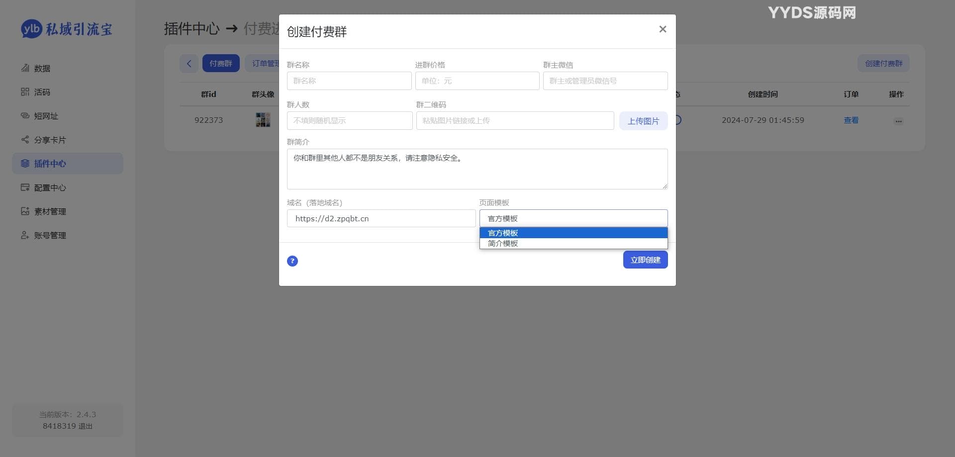 1723036739631715.png 市场价值99的likeyun付费进群插件