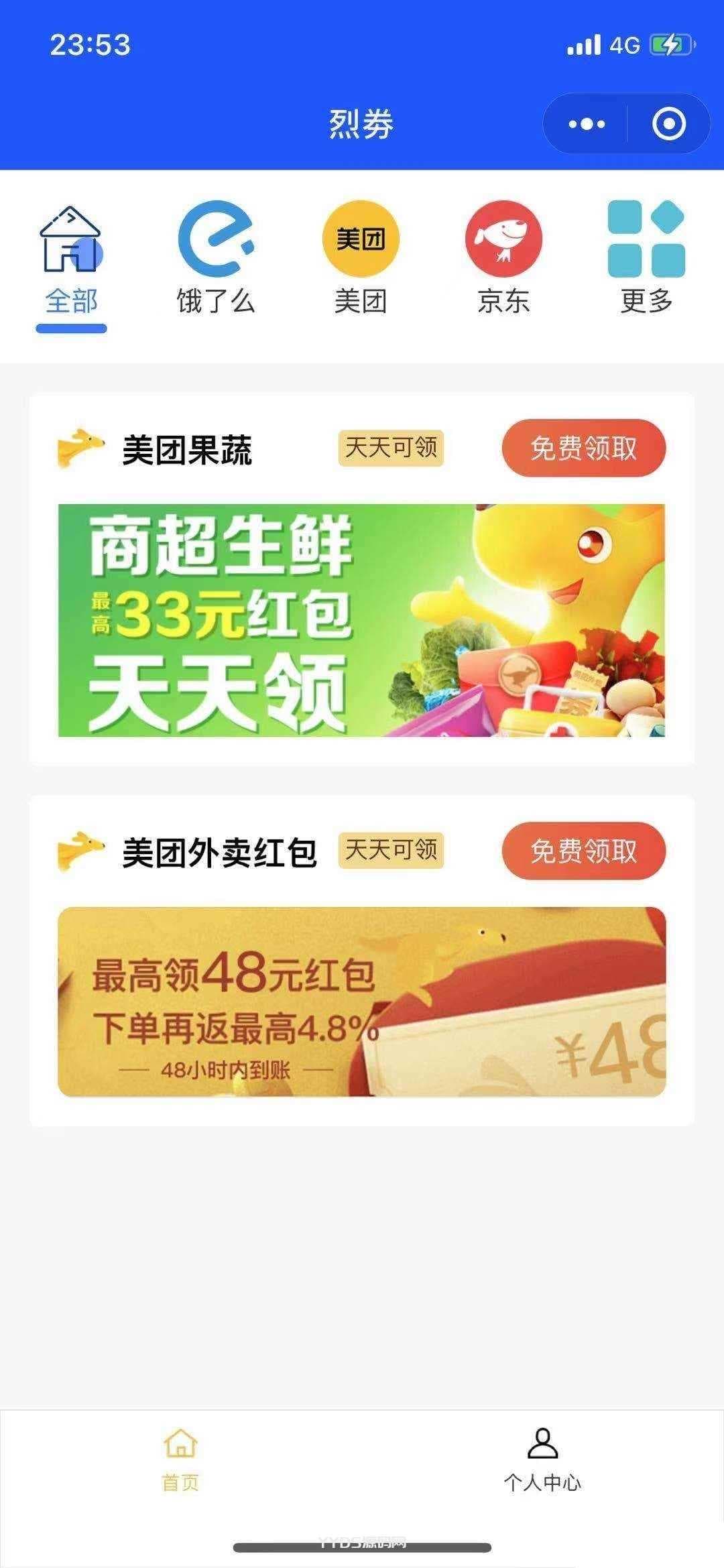 美团饿了么外卖红包返利活动微信小程序推广源码