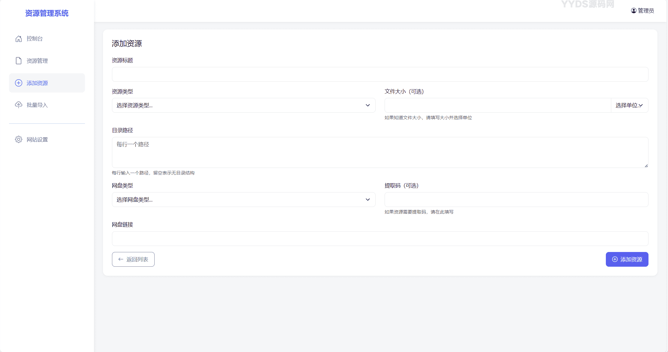 1753334734223789.png 全新轻量化PHP网盘搜索引擎系统源码