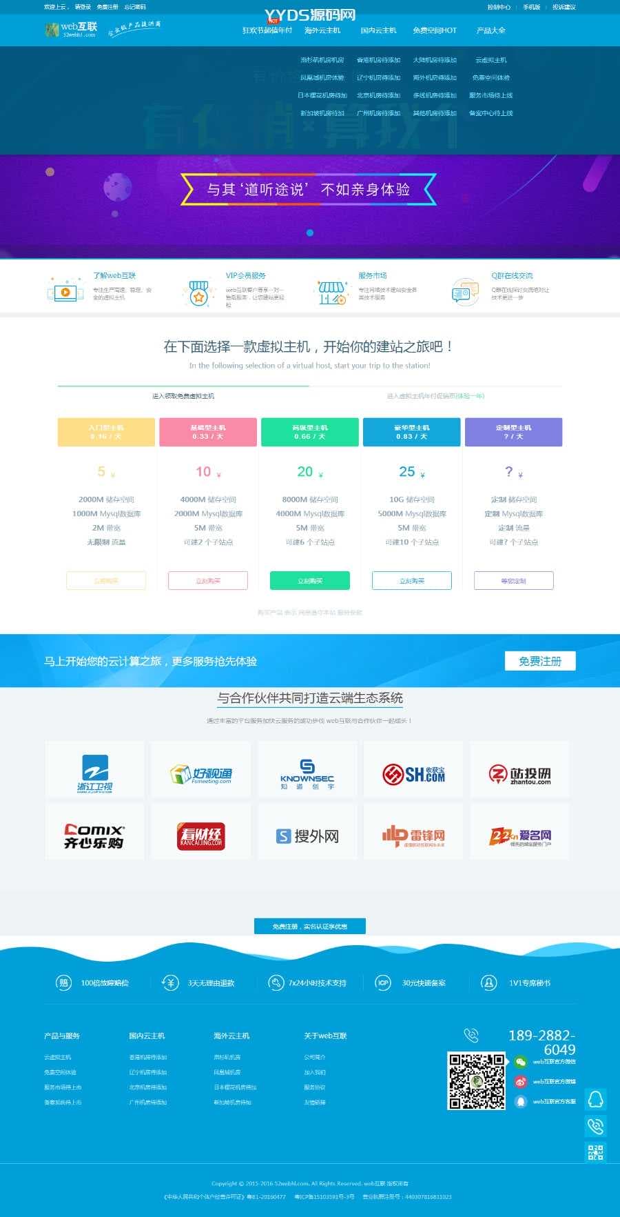 kangle虚拟主机空间销售网站源码