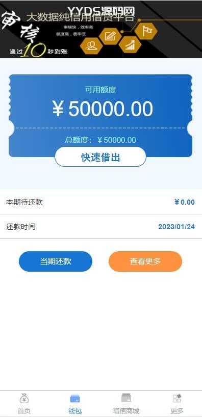 新款小额现金贷网络贷款系统源码 可打包成APP