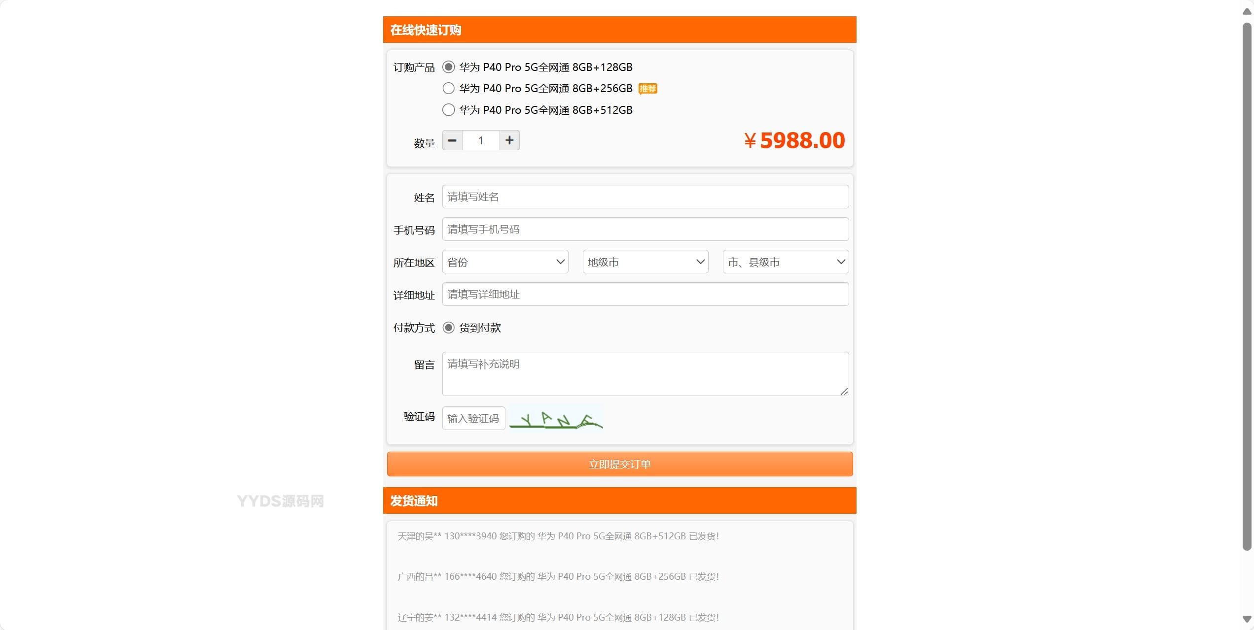 百度广告竞价页订单管理系统源码