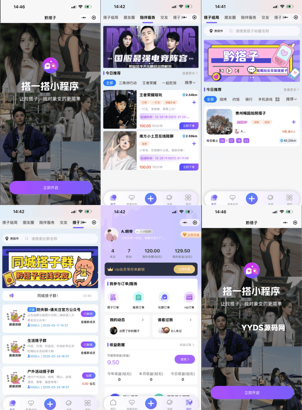 H5同城找搭子组局小程序源码