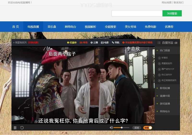 电视直播源码2.0HTML源码_集电视直播电影音乐于一体的在线直播软件