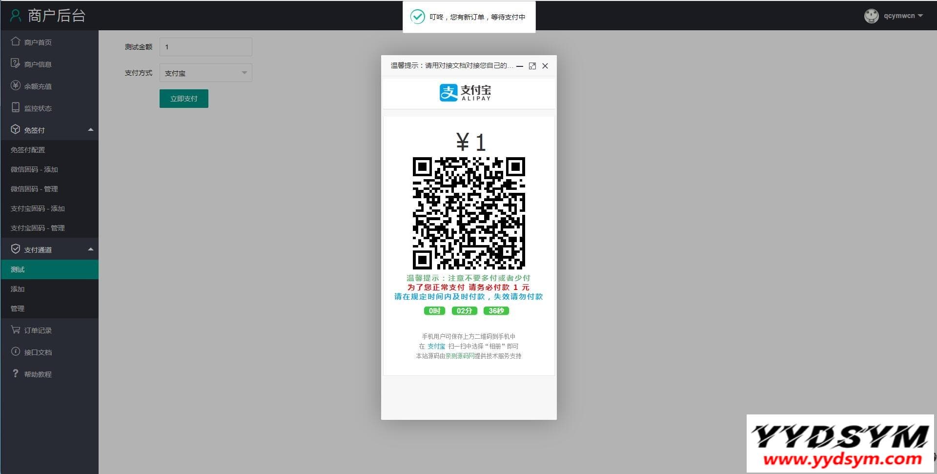 个人免签码支付源码+监控APP【站长亲测】 个人免签码支付源码+监控APP【站长亲测】