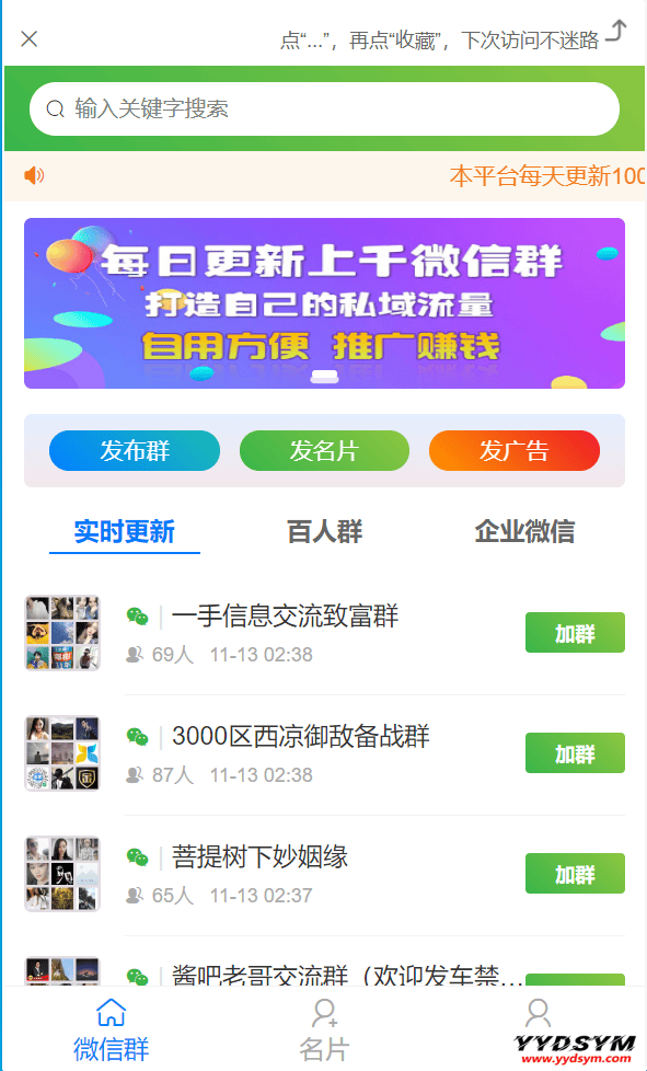 1643084533178785.png 社群扫码进群活码引流完整运营源码/对接免签约支付接口/推广正常绑定下级