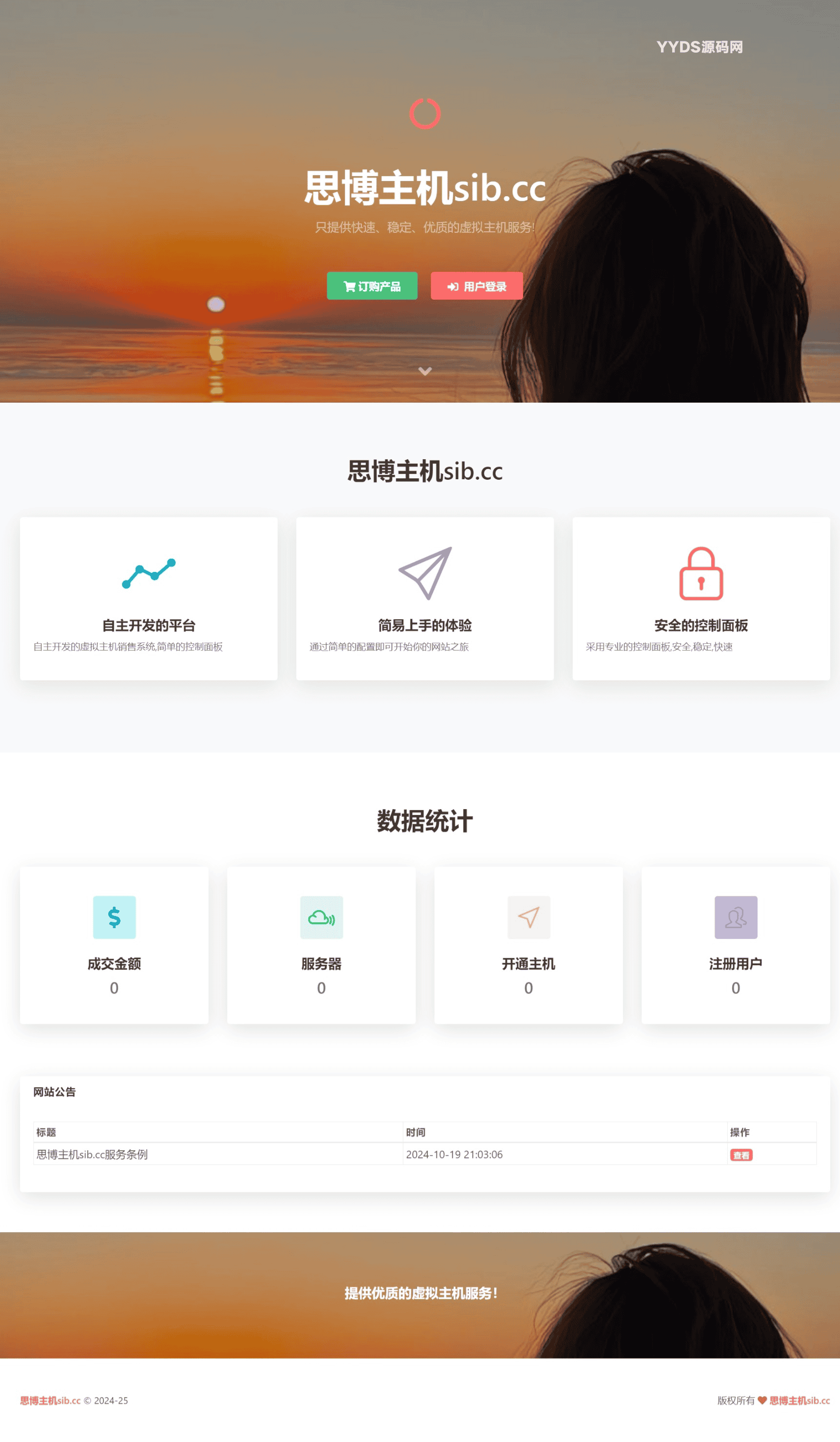 思博虚拟主机销售系统 支持对接梦奈宝塔、EasyPanel、Mnbt