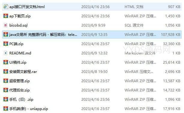 Java + uniapp交易所源代码 附搭建教程 java交易所APP 完整源代码