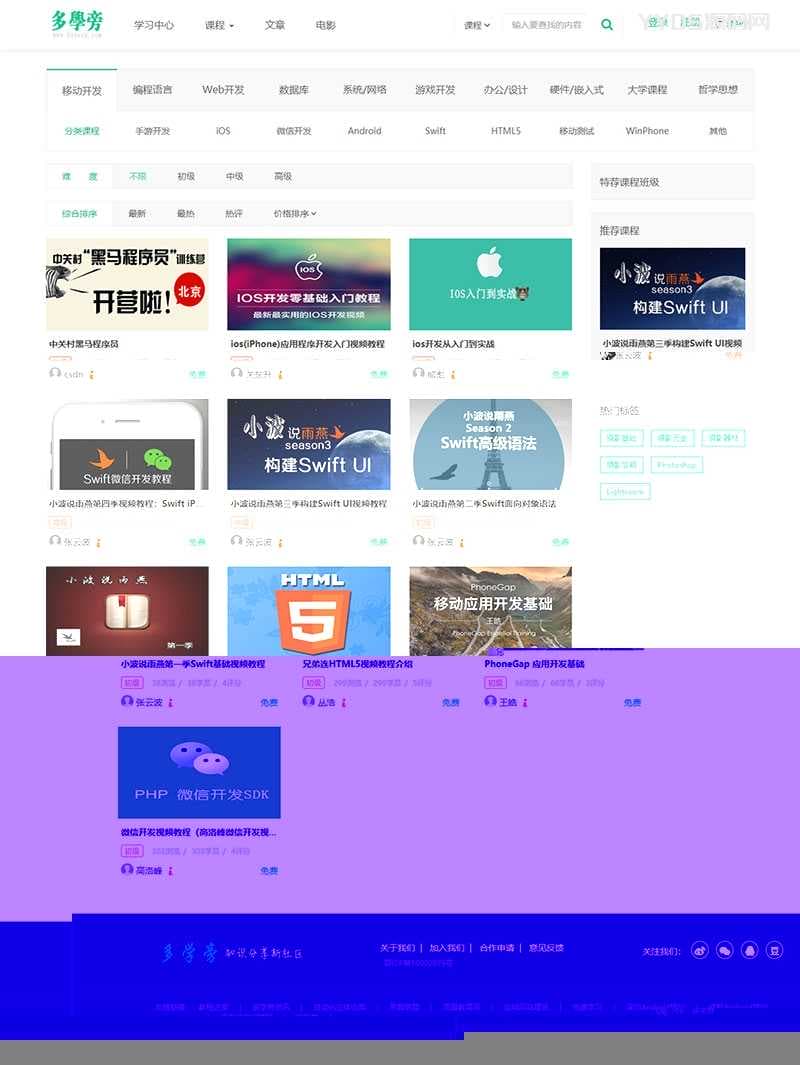 帝国cms自学网在线课程教育网站源码 自适应手机端