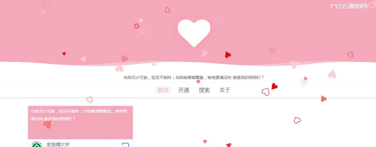 最新表白墙源码2.0pro网站php源码带后台管理