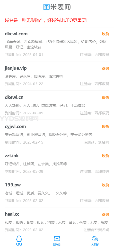 勇帅米表系统_域名展示出售系统