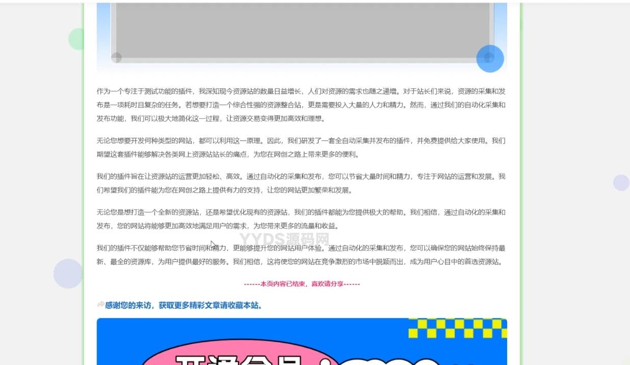 AI开发网站内容伪原创的插件