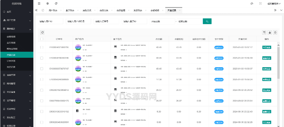 潮乎盲盒小程序源码二开优化版
