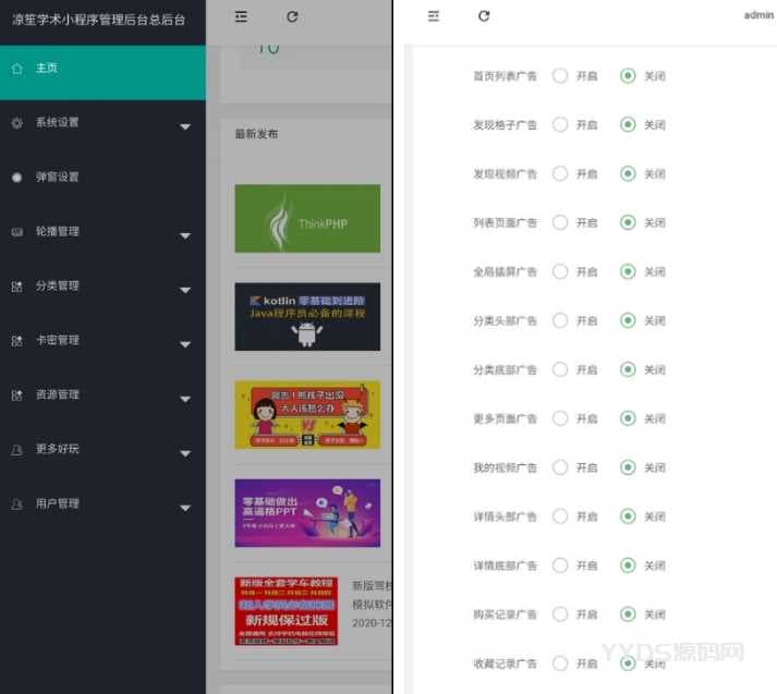 知识付费小程序源码-开激励广告流量主+虚拟资源变现+附带教程,实现更多收益!