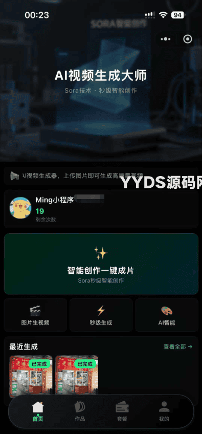 Sora2一张图片生成视频小程序源码带前端和后端+教程