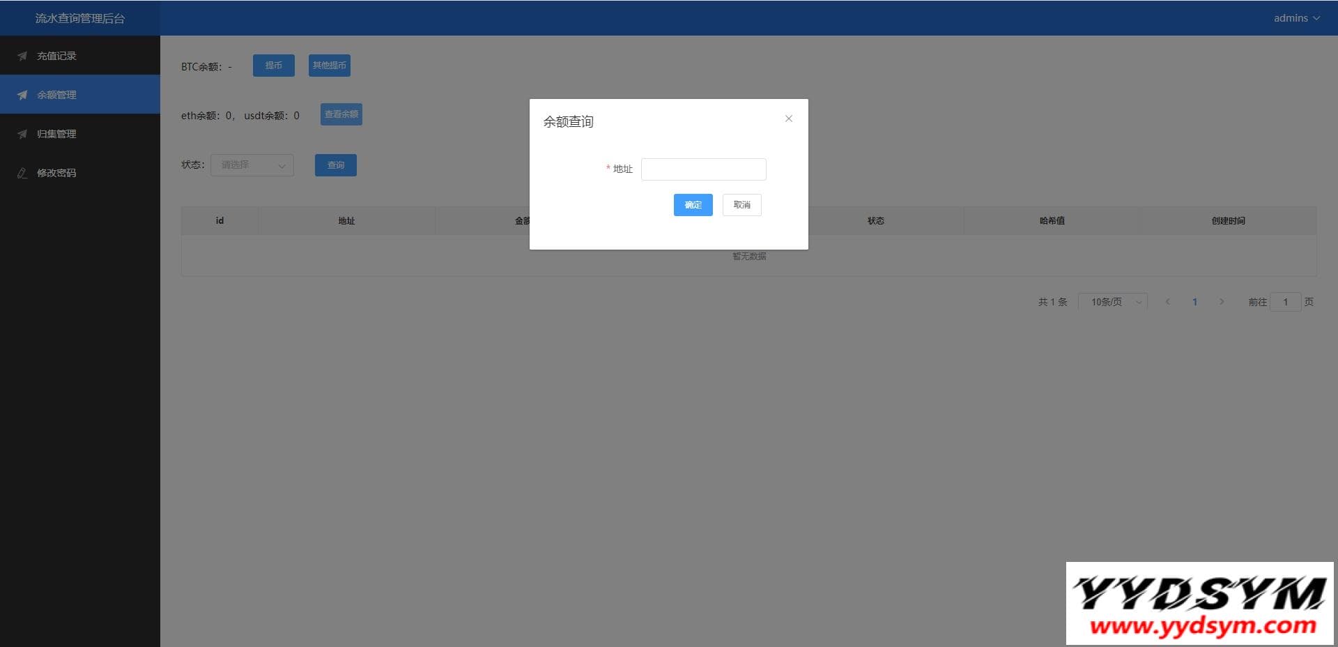 1646811082986775.jpg 二开版流水查询系统/虚拟币查询多方式提币系统源码下载