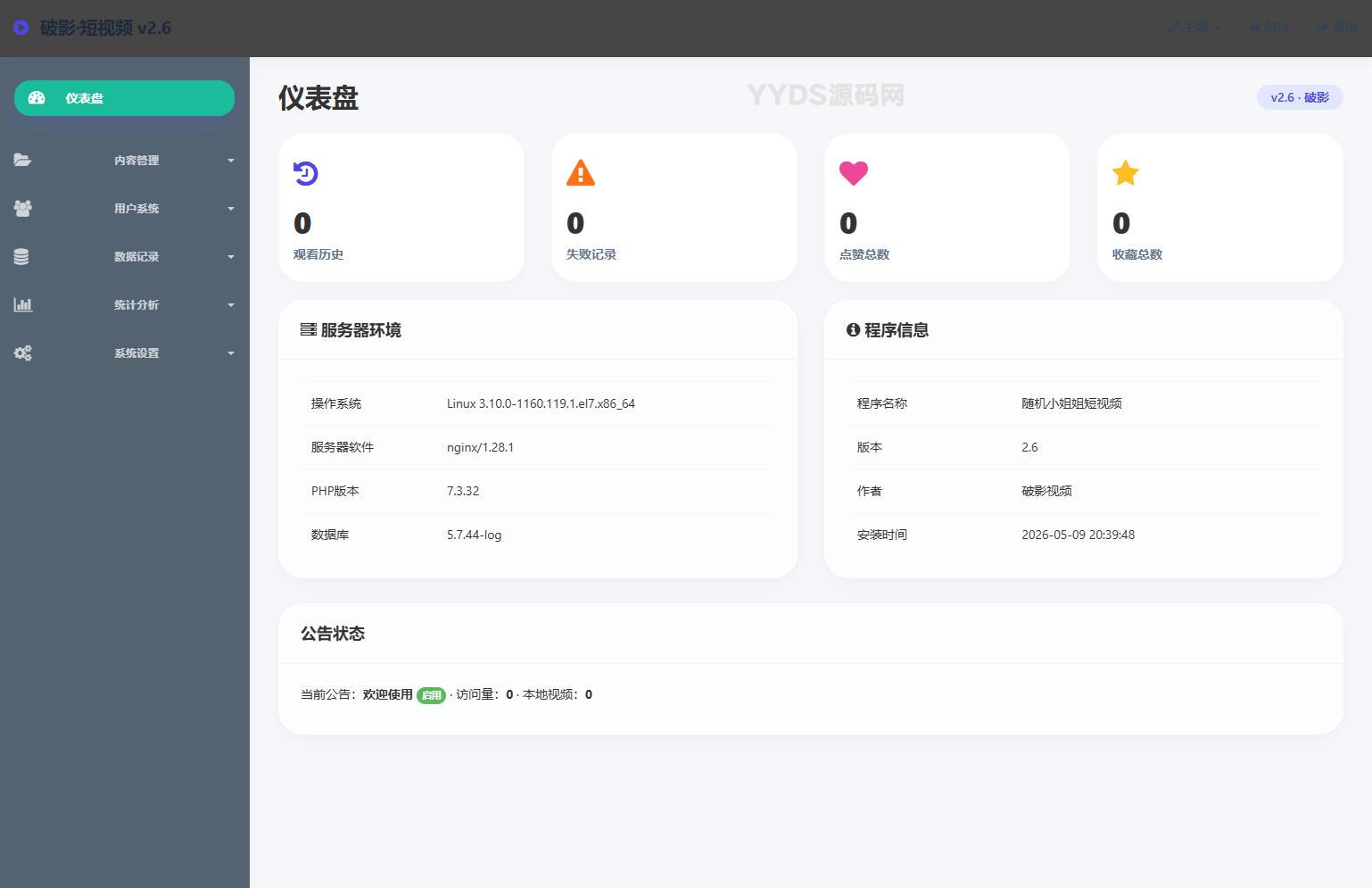 破影随机美女短视频 带后台运营版