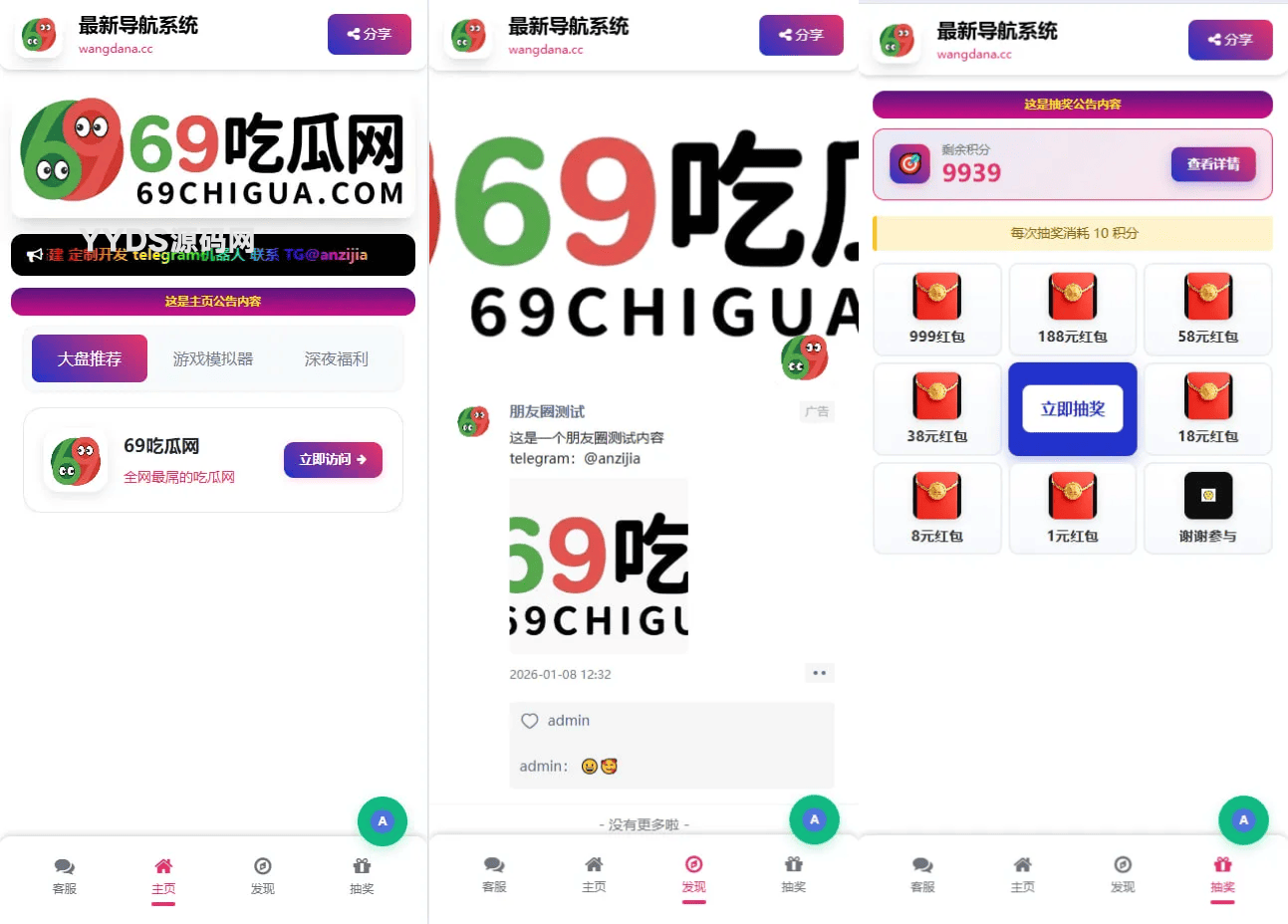 个人导航发布系统带碰运气、抽奖功能