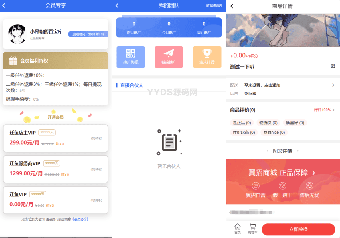 任务悬赏源码活动营销三级分销返佣积分商城版