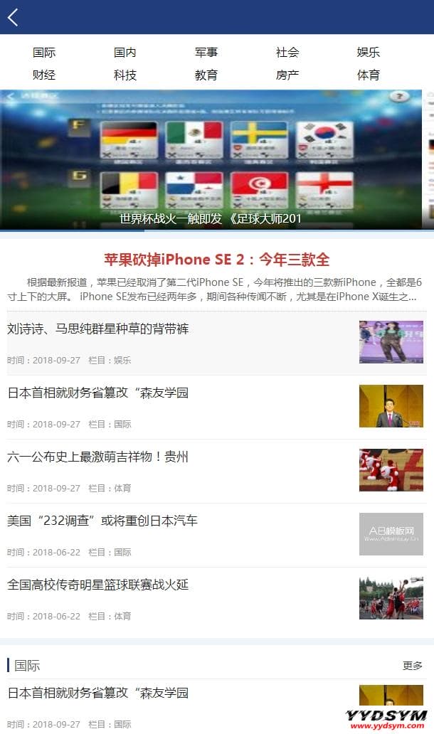 社会娱乐新闻网类网站源码(带手机版数据同步),新闻资讯门户网站织梦模板