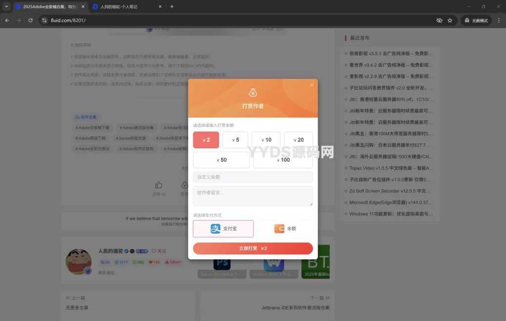 wordpess子比主题 – 在线打赏插件 v1.0.2