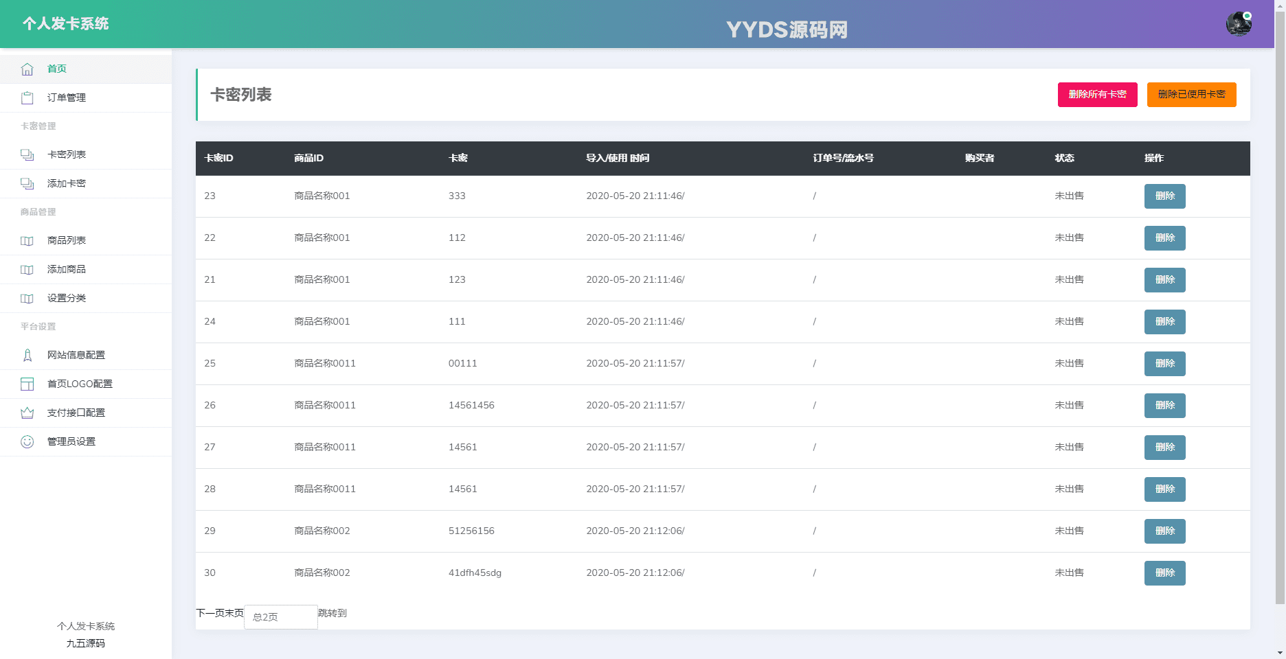 简约个人发卡系统源码开源