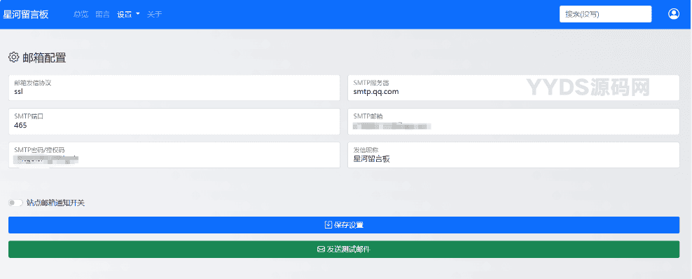 星河留言板 v1.5.0 新增邮箱和图片