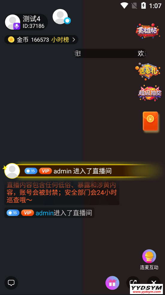 021瀚洋直播v2.2.69直播+抖音短视频+直播带货+朋友圈动态+远程礼物+全场飘屏"