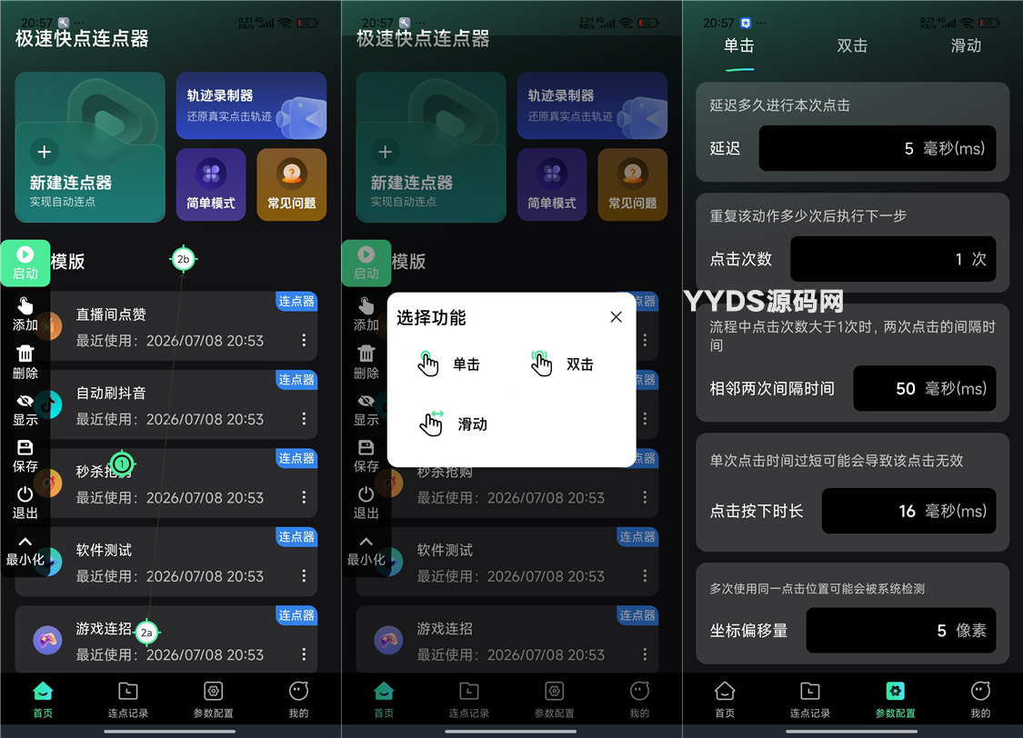 极速快点连点器v1.0.0 专业自动点击连点神器 解放双手