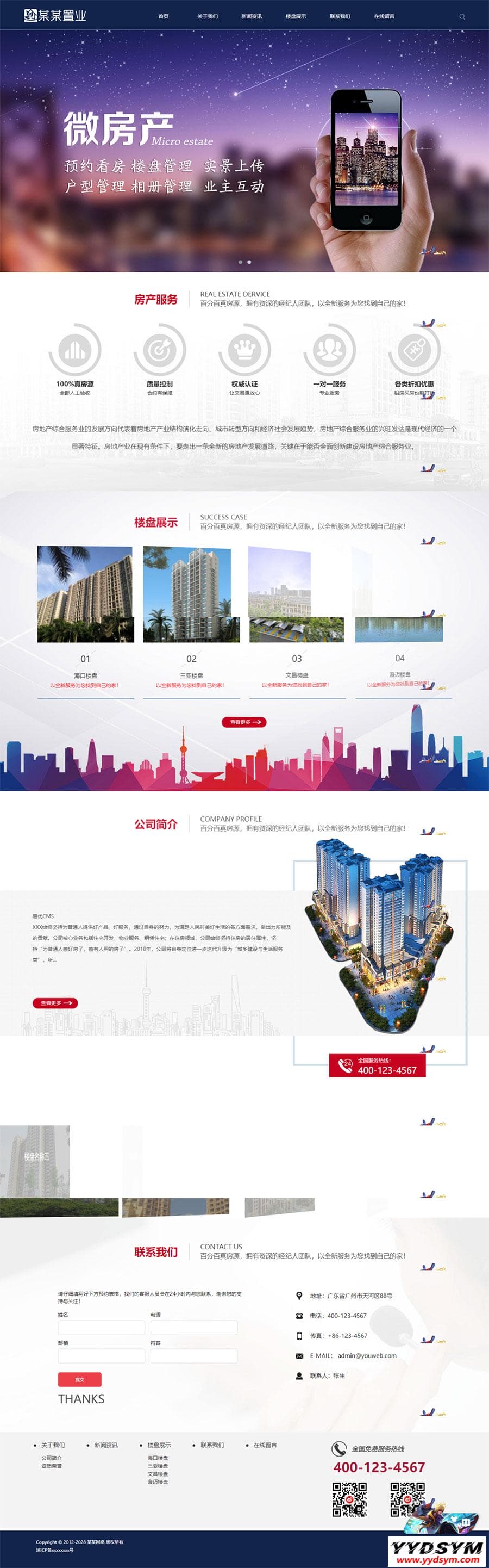 易优cms响应式房产置业公司网站源码 自适应PC和手机端