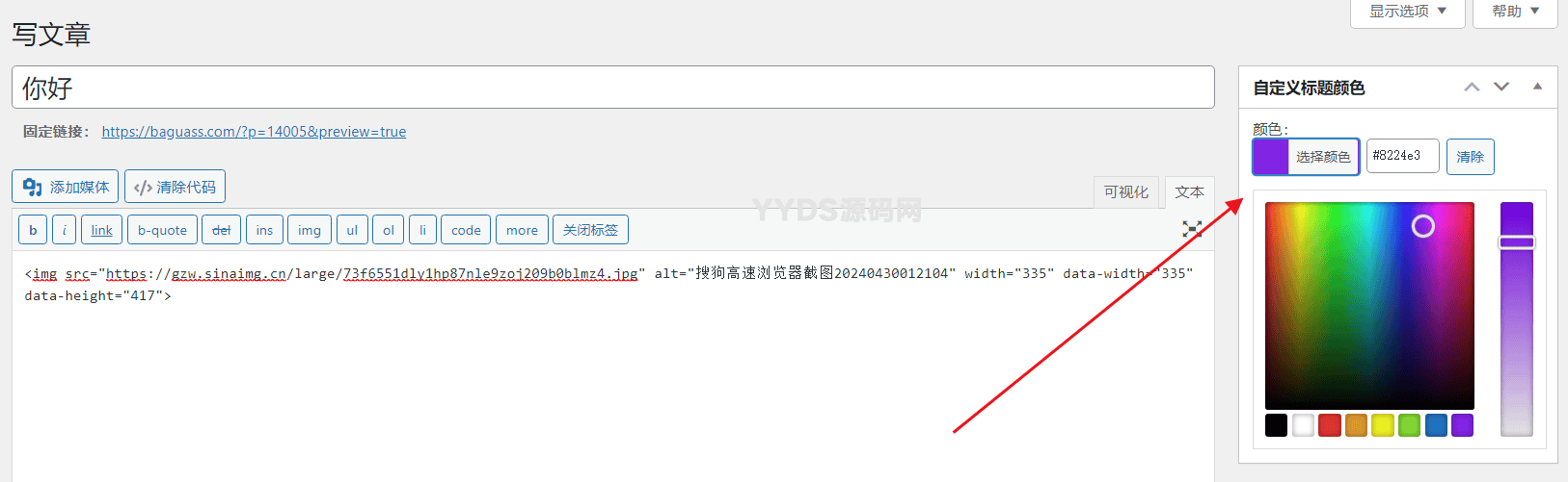 WordPress插件 - 自定义文章标题颜色高亮