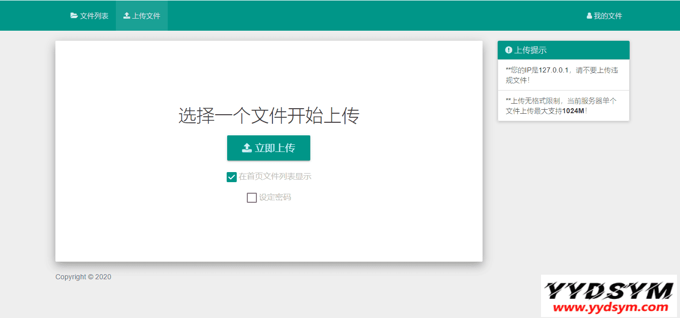 小白共享网盘系统源码V5.0