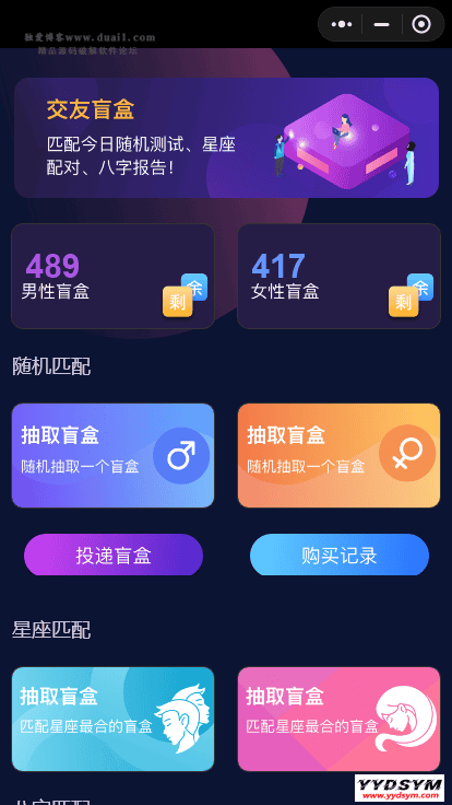 1644834959139919.png 交友盲盒小程序版本 全开源版本kxdao首发