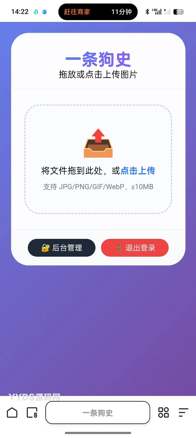 个人图床外链生成优化版 带后台